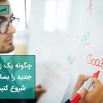 زندگی جدید