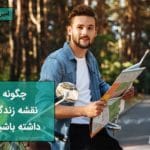 نقشه زندگی
