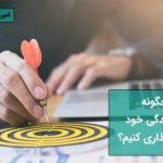 هدف گذاری