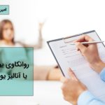 روانکاوی یونگ