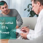 شناخت درمانی