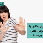 فوبیای خاص