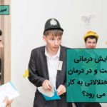 نمایش درمانی