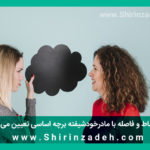 رابطه سطحی و فاصله با مادر خودشیفته