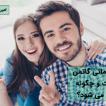 تصویر اصلی زوج درمانی گاتمن