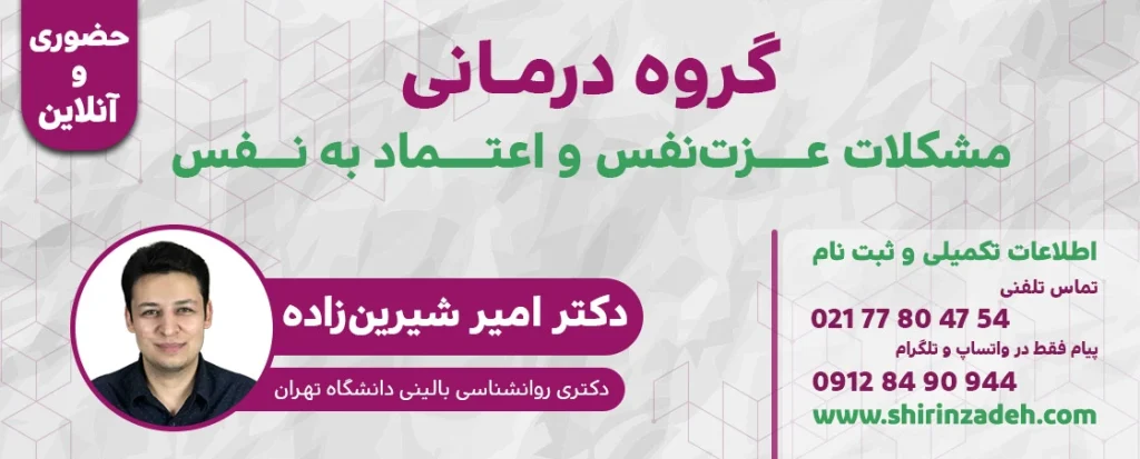 دوره عزت نفس و دوره اعتماد به نفس