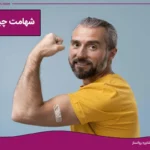 شهامت چیست